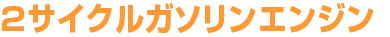 2TCNK\GW